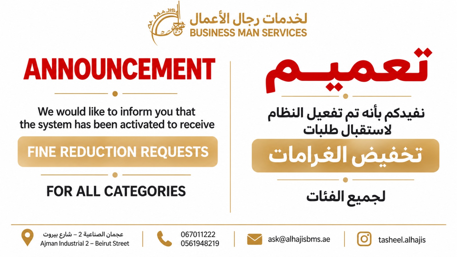 Request for Fine Reduction | طلب تخفيض غرامة 